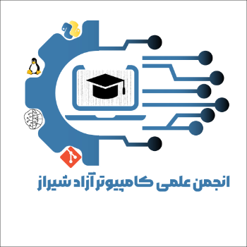 انجمن علمی کامپیوتر دانشگاه آزاد اسلامی واحد شیراز